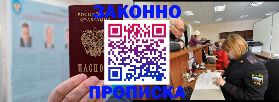 временная регистрация для всех в Черемхово