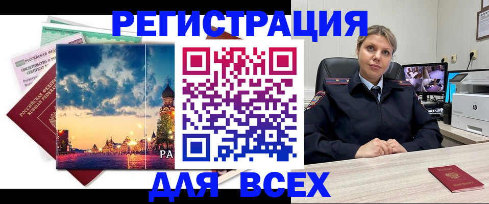 прописка 2025 в Черемхово