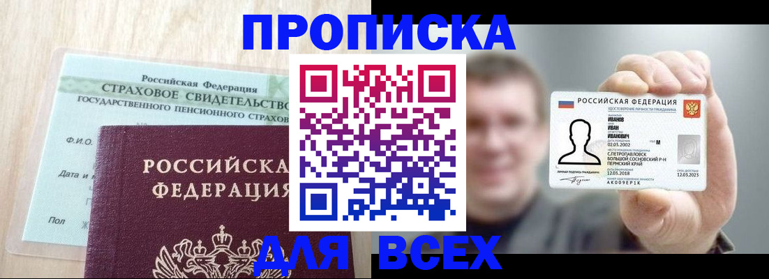 прописка регистрация в Черемхово