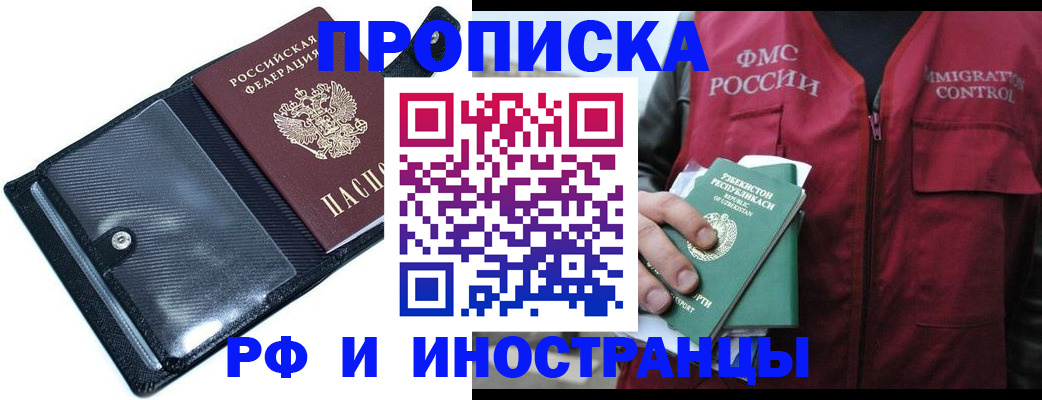 прописка штамп в Черемхово